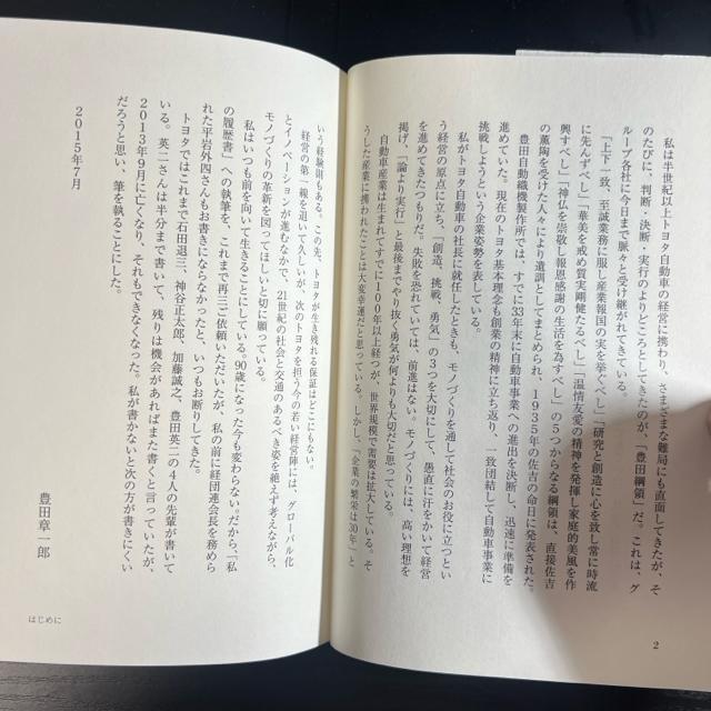 私の履歴書 未来を信じ一歩ずつ 豊田章一郎 《ハードカバー》 トヨタ自動車 < 本/雑誌  私の履歴書 未来を信じ一歩ずつ 豊田章一郎 《ハードカバー》 トヨタ自動車 < 本/雑誌の