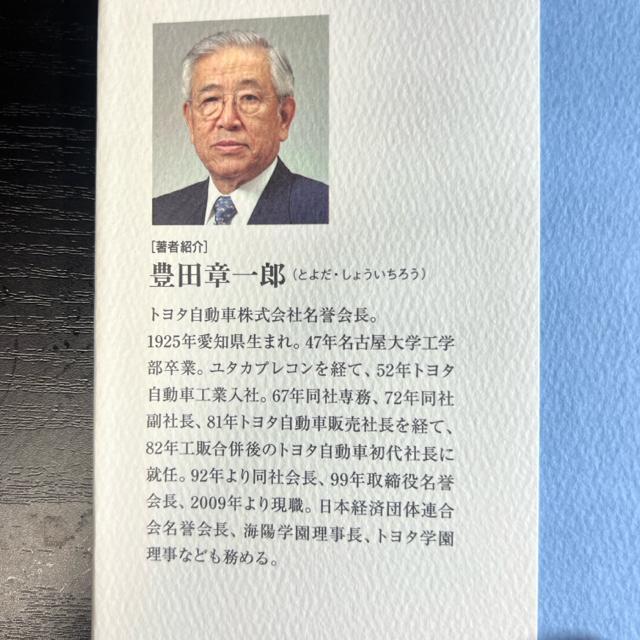 私の履歴書 未来を信じ一歩ずつ 豊田章一郎 《ハードカバー》 トヨタ自動車 < 本/雑誌  私の履歴書 未来を信じ一歩ずつ 豊田章一郎 《ハードカバー》 トヨタ自動車 < 本/雑誌の