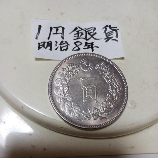 一円銀貨。 < ホビー  一円銀貨。 < ホビーの
