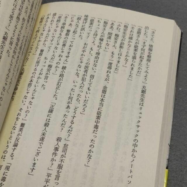大きな森の小さな密室 小林泰三 短編集 < 本/雑誌 大きな森の小さな密室 小林泰三 短編集 < 本/雑誌の