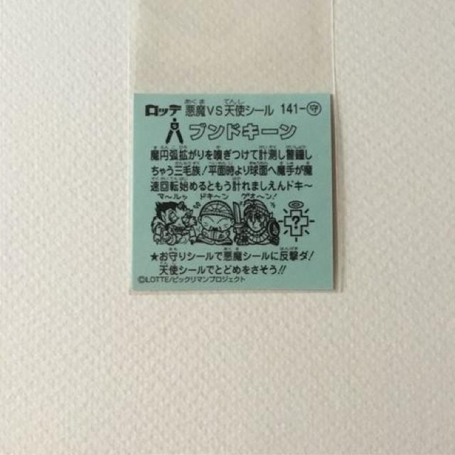 ビックリマン伝説10 141-守 ブンドキ−ン < ホビー  ビックリマン伝説10 141-守 ブンドキ−ン < ホビーの
