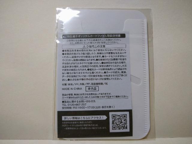 羽生結弦 ロッテ カードファイル 非売品 未開封 < ホビー 羽生結弦 ロッテ カードファイル 非売品 未開封 < ホビーの