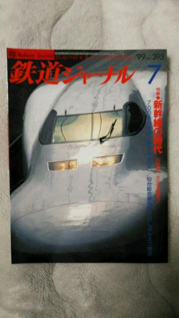 鉄道ジャーナル♪1999年7月No393号〜12月No398号♪計6冊 < 本/雑誌  鉄道ジャーナル♪1999年7月No393号〜12月No398号♪計6冊  < 本/雑誌の
