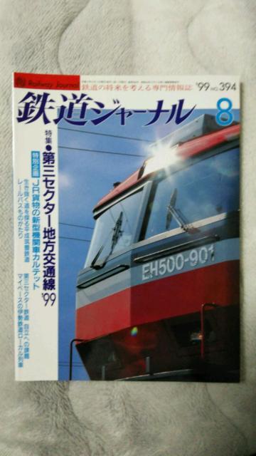 鉄道ジャーナル♪1999年7月No393号〜12月No398号♪計6冊 < 本/雑誌  鉄道ジャーナル♪1999年7月No393号〜12月No398号♪計6冊 < 本/雑誌の