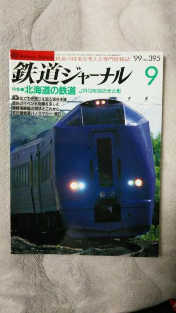 鉄道ジャーナル♪1999年7月No393号〜12月No398号♪計6冊 < 本/雑誌  鉄道ジャーナル♪1999年7月No393号〜12月No398号♪計6冊 < 本/雑誌の
