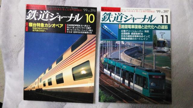 鉄道ジャーナル♪1999年7月No393号〜12月No398号♪計6冊 < 本/雑誌  鉄道ジャーナル♪1999年7月No393号〜12月No398号♪計6冊 < 本/雑誌の