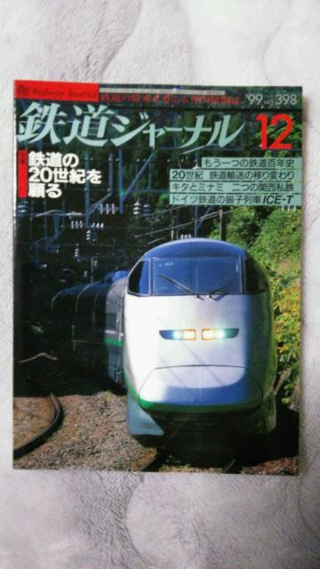 鉄道ジャーナル♪1999年7月No393号〜12月No398号♪計6冊 < 本/雑誌  鉄道ジャーナル♪1999年7月No393号〜12月No398号♪計6冊 < 本/雑誌の