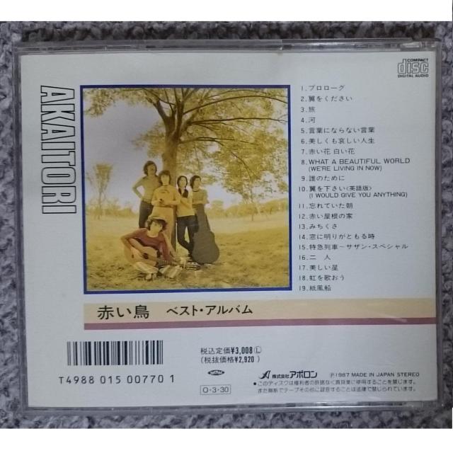 KF  赤い鳥  ベスト・アルバム < タレントグッズ  KF  赤い鳥  ベスト・アルバム < タレントグッズの