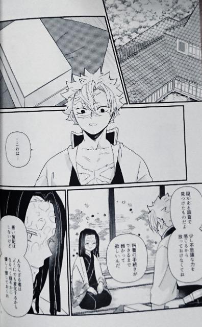 鬼滅の刃同人誌「狼と置き物」《不死川実弥×冨岡義勇》 < アニメ/コミック/キャラクター  鬼滅の刃同人誌「狼と置き物」《不死川実弥×冨岡義勇》 < アニメ/コミック/キャラクターの