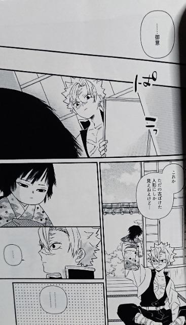 鬼滅の刃同人誌「狼と置き物」《不死川実弥×冨岡義勇》 < アニメ/コミック/キャラクター  鬼滅の刃同人誌「狼と置き物」《不死川実弥×冨岡義勇》 < アニメ/コミック/キャラクターの