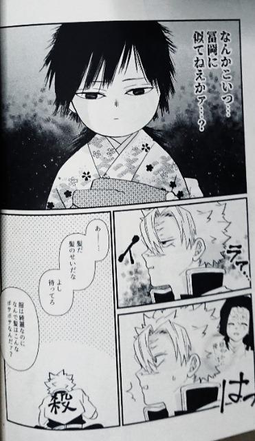 鬼滅の刃同人誌「狼と置き物」《不死川実弥×冨岡義勇》 < アニメ/コミック/キャラクター  鬼滅の刃同人誌「狼と置き物」《不死川実弥×冨岡義勇》 < アニメ/コミック/キャラクターの