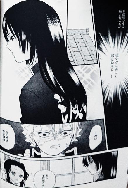 鬼滅の刃同人誌「狼と置き物」《不死川実弥×冨岡義勇》 < アニメ/コミック/キャラクター  鬼滅の刃同人誌「狼と置き物」《不死川実弥×冨岡義勇》 < アニメ/コミック/キャラクターの