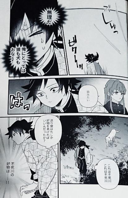 鬼滅の刃同人誌「狼と置き物」《不死川実弥×冨岡義勇》 < アニメ/コミック/キャラクター  鬼滅の刃同人誌「狼と置き物」《不死川実弥×冨岡義勇》 < アニメ/コミック/キャラクターの