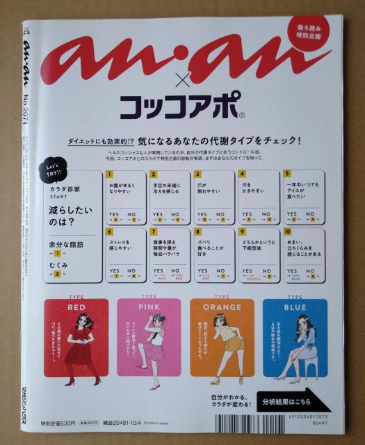 anan2017年10/4山田涼介杉咲花岡田准一高良健吾加藤ミリヤ伊藤健太郎黒島結菜ナット・ウルフ稲垣吾郎西脇綾香吉川愛松本潤 < タレントグッズ  anan2017年10/4山田涼介杉咲花岡田准一高良健吾加藤ミリヤ伊藤健太郎黒島結菜ナット・ウルフ稲垣吾郎西脇綾香吉川愛松本潤 < タレントグッズの