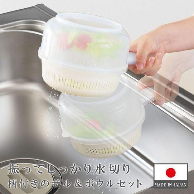 《New》美味しいサラダ作りの秘策★フリフリスピード・水切りザル&ボウルセット < インテリア/ライフ 《New》美味しいサラダ作りの秘策★フリフリスピード・水切りザル&ボウルセット < インテリア/ライフの