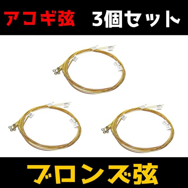 ブロンズ弦 3セット アコースティックギター アコギ アコギ弦 ギター 弦 フォークギター < ホビー ブロンズ弦 3セット アコースティックギター アコギ アコギ弦 ギター 弦 フォークギター < ホビーの