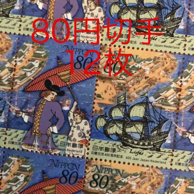 ★88123送料無料記念切手960円分(80円切手) < ホビー  ★88123送料無料記念切手960円分(80円切手)  < ホビーの