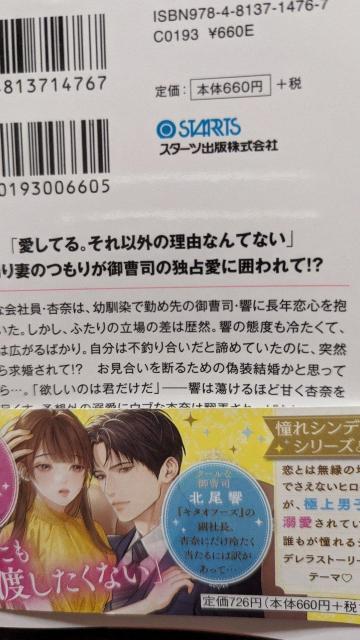 冷徹御曹司の偽り妻のはずが今日もひたすらに溺愛されています★惣領莉沙★ベリーズ文庫 < 本/雑誌 冷徹御曹司の偽り妻のはずが今日もひたすらに溺愛されています★惣領莉沙★ベリーズ文庫 < 本/雑誌の