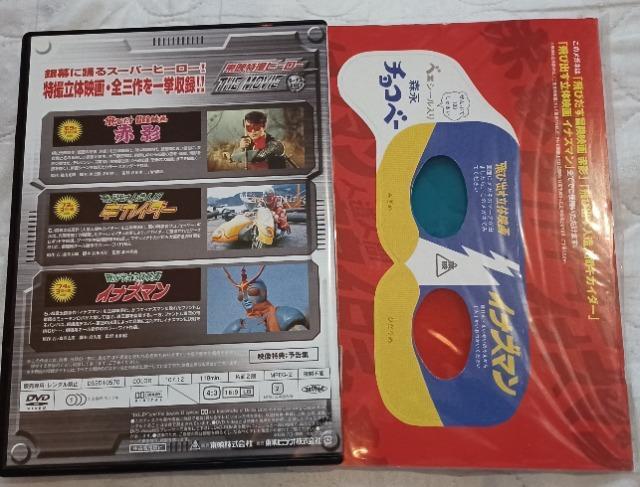 ☆東映特撮ヒーロー ボーナスDISC☆特撮立体映画 < CD/DVD/ビデオ  ☆東映特撮ヒーロー ボーナスDISC☆特撮立体映画 < CD/DVD/ビデオの