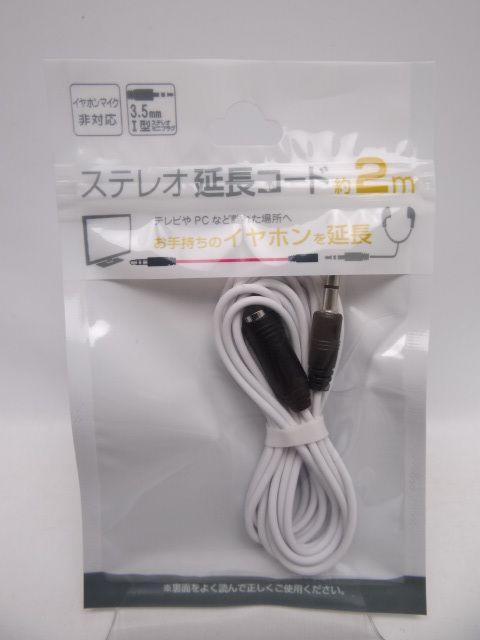 ヘッドホン ステレオ延長コード 2m WH < 家電/AV ヘッドホン ステレオ延長コード 2m WH < 家電/AVの