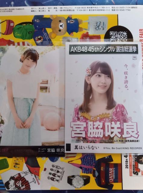 宮脇咲良 生写真セット < タレントグッズ  宮脇咲良 生写真セット < タレントグッズの