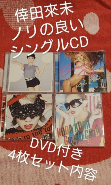 倖田來未 ノリの良い曲 シングルCD DVD付 4枚 < タレントグッズ 倖田來未 ノリの良い曲 シングルCD DVD付 4枚 < タレントグッズの