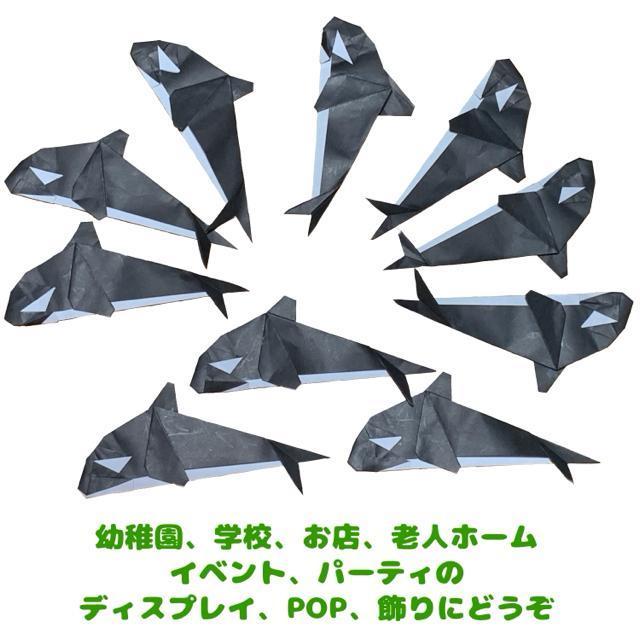 ハンドメイド 折り紙細工 シャチ10個セット 工作素材 水族館 イベント POP ディスプレイ 壁面飾り < ペット/手芸/園芸  ハンドメイド 折り紙細工 シャチ10個セット 工作素材 水族館 イベント POP ディスプレイ 壁面飾り < ペット/手芸/園芸の