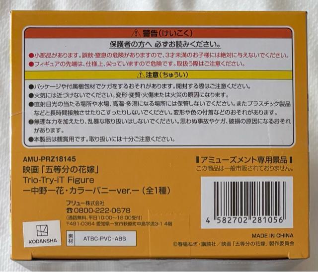 映画 五等分の花嫁 Trio-Try-iT Figure 中野一花・カラーバニーver. < ホビー  映画 五等分の花嫁 Trio-Try-iT Figure 中野一花・カラーバニーver. < ホビーの
