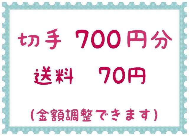 切手700円+送料70円【ポイント消化】 < ホビー  切手700円+送料70円【ポイント消化】  < ホビーの