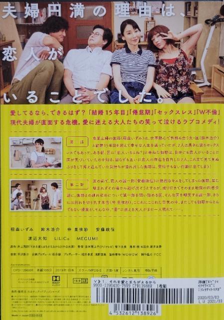 中古DVD ドラマW  それを愛とまちがえるから 〈3枚組〉 < CD/DVD/ビデオ  中古DVD ドラマW  それを愛とまちがえるから 〈3枚組〉 < CD/DVD/ビデオの