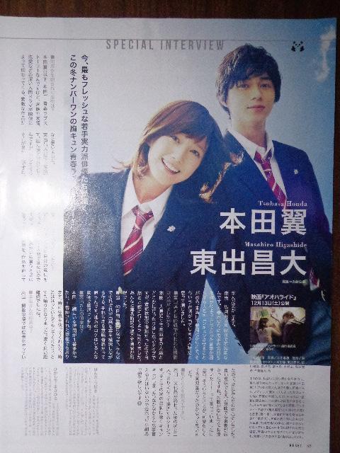 切り抜き 本田翼 東出昌大 < ホビー 切り抜き 本田翼 東出昌大 < ホビーの
