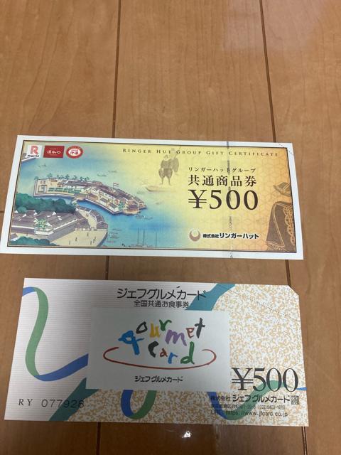 普通郵便送料無料 リンガーハット500円 グルメジェフ500円 併用可能 お釣りでます。 ゆうパケット送料別180円 有効期限無 < チケット/金券  普通郵便送料無料 リンガーハット500円 グルメジェフ500円 併用可能 お釣りでます。 ゆうパケット送料別180円 有効期限無  < チケット/金券の