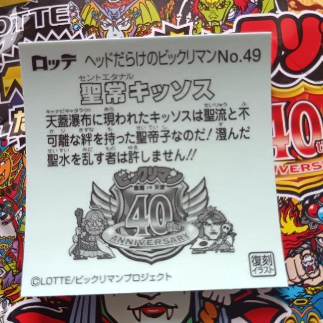 LOTTE  40th ANBIVERSARY  wbh炯̃rbN}`R   Lb\X No.49