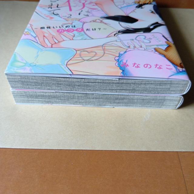 黙って僕に甘やかされて 〜相性いいのはカラダだけ?〜 1・2巻セット みなのなこ < アニメ/コミック/キャラクター  黙って僕に甘やかされて 〜相性いいのはカラダだけ?〜 1・2巻セット みなのなこ < アニメ/コミック/キャラクターの