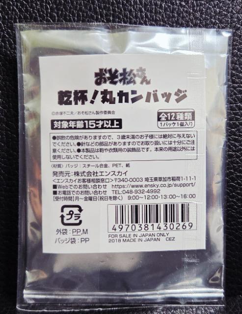 ☆送料無料☆おそ松さん☆エンスカイ受注生産/缶バッジ☆一松☆新品☆ < アニメ/コミック/キャラクター ☆送料無料☆おそ松さん☆エンスカイ受注生産/缶バッジ☆一松☆新品☆ < アニメ/コミック/キャラクターの