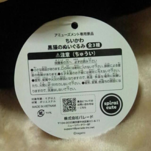 ■ちいかわ■黒猫ぬいぐるみ★ちいかわ■ < アニメ/コミック/キャラクター  ■ちいかわ■黒猫ぬいぐるみ★ちいかわ■ < アニメ/コミック/キャラクターの