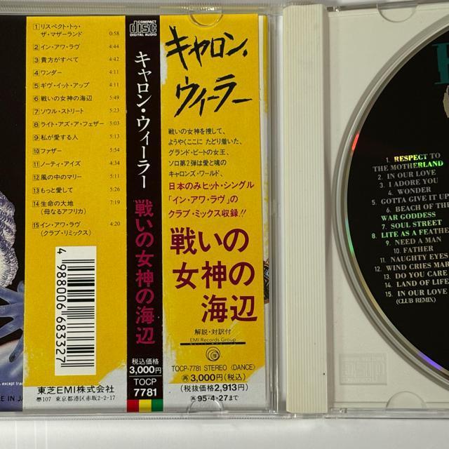 Caron Wheeler / Beach Of The War Goddess  CD/DVD/rfI 