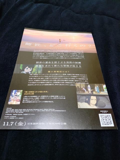 映画羅小黒戦記映画チラシ < ホビー 映画羅小黒戦記映画チラシ < ホビーの