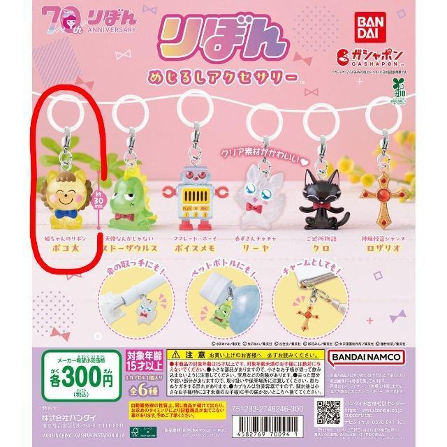 りぼん めじるしアクセサリー【ポコ太】 < おもちゃ りぼん めじるしアクセサリー【ポコ太】 < おもちゃの