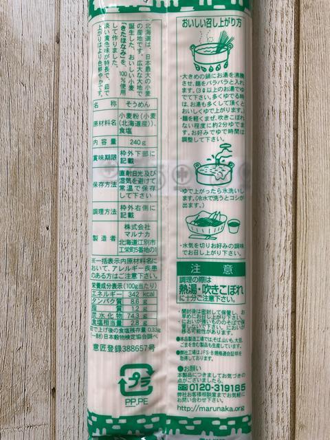 北海道産 マルナカ きたほなみ そうめん 3袋セット < グルメ/ドリンク 北海道産 マルナカ きたほなみ そうめん 3袋セット < グルメ/ドリンクの