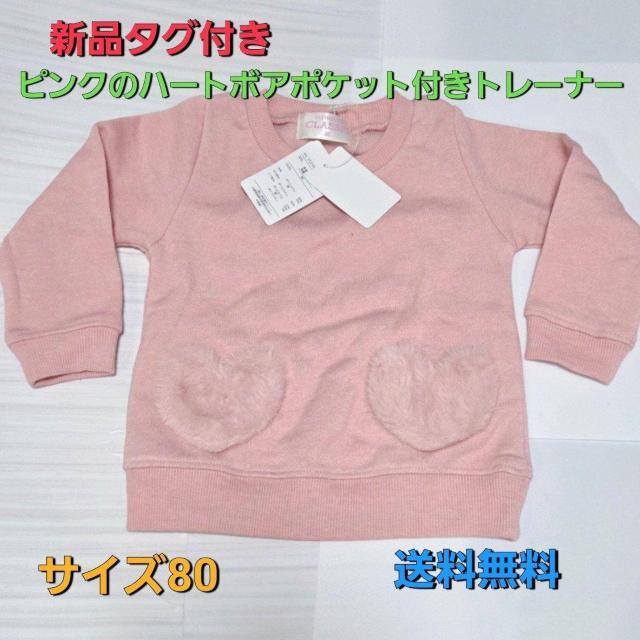 �V�i�^�O�t�� �s���N�{�A�̃n�[�g�|�P�b�g�t���g���[�i�[ �T�C�Y80 ��������  �� �L�b�Y/�x�r�[�� 