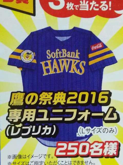 ○鷹の祭典2016 ユニフォーム レプリカ (L) 福岡ソフトバンクホークス○ < レジャー/スポーツ  ○鷹の祭典2016 ユニフォーム レプリカ (L) 福岡ソフトバンクホークス○ < レジャー/スポーツの