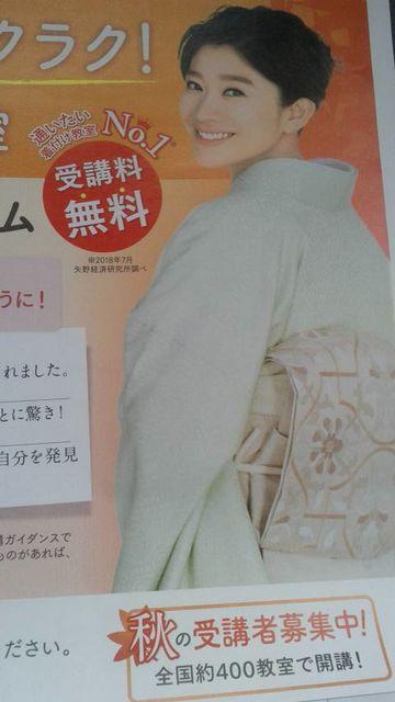 篠原涼子、日本和装新聞折り込み広告 < タレントグッズ  篠原涼子、日本和装新聞折り込み広告 < タレントグッズの