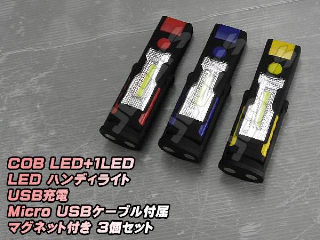 LED ハンディライト 懐中電灯 COB LED+1LED 3個セット < 家電/AV  LED ハンディライト 懐中電灯 COB LED+1LED 3個セット  < 家電/AVの