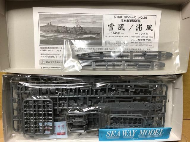 1/700 フジミ 日本海軍 駆逐艦 雪風・浦風 セット < ホビー  1/700 フジミ 日本海軍 駆逐艦 雪風・浦風 セット < ホビーの