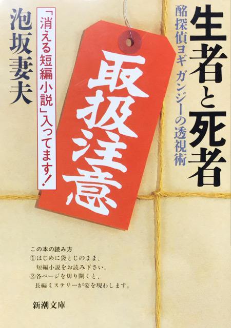 泡坂妻夫「生者と死者」 < 本/雑誌  泡坂妻夫「生者と死者」  < 本/雑誌の