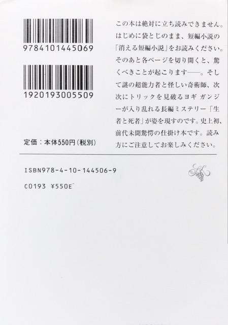 泡坂妻夫「生者と死者」 < 本/雑誌  泡坂妻夫「生者と死者」 < 本/雑誌の