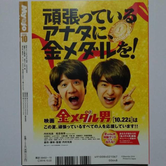 Myojo2016N10Hey!Say!JUMPLvSixTONESnow ManHiHiTravis Japan