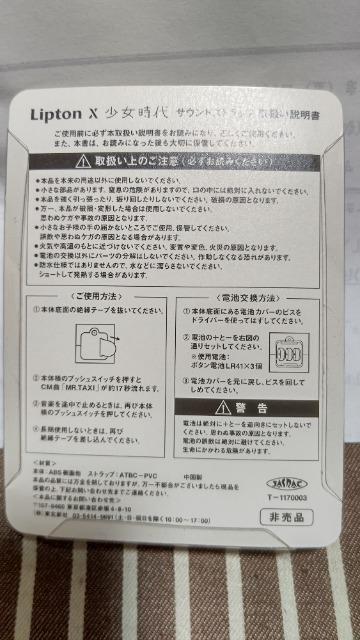 Lipton 少女時代 懸賞 非売品 リプトン < タレントグッズ  Lipton 少女時代 懸賞 非売品 リプトン < タレントグッズの