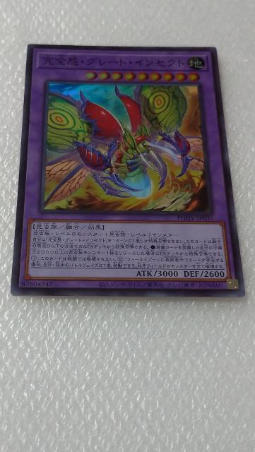 完全態・グレート・インセクト < トレーディングカード  完全態・グレート・インセクト  < トレーディングカードの
